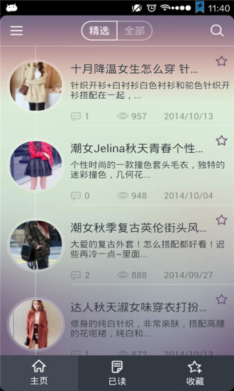 免費下載生活APP|2014秋装搭配 app開箱文|APP開箱王