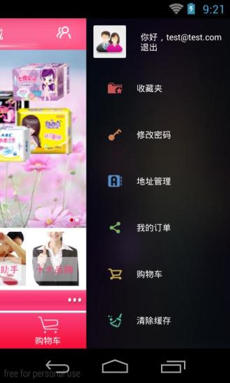 免費下載購物APP|卫生巾商城 app開箱文|APP開箱王