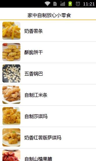 免費下載書籍APP|家中自制放心小零食 app開箱文|APP開箱王