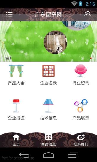 免費下載生活APP|广东窗帘网 app開箱文|APP開箱王