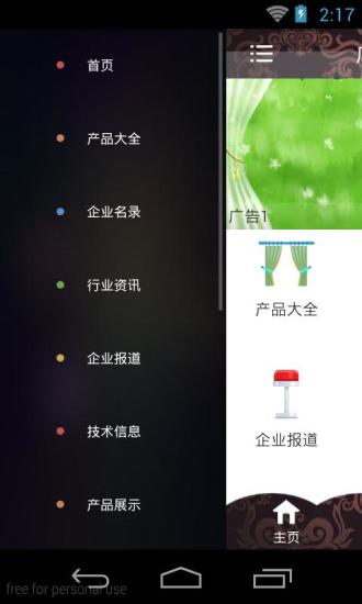 免費下載生活APP|广东窗帘网 app開箱文|APP開箱王