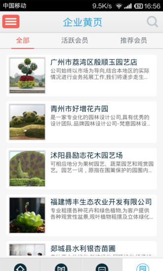 免費下載生活APP|观赏园艺 app開箱文|APP開箱王