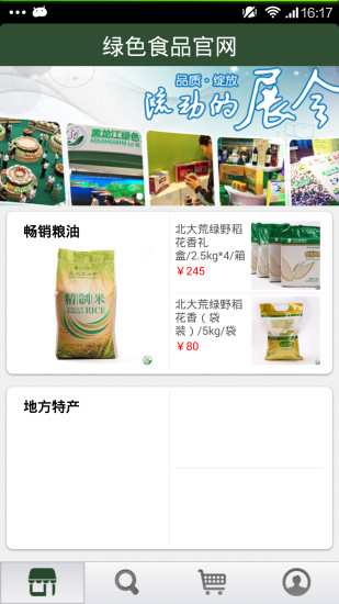 黑龙江绿色食品官网
