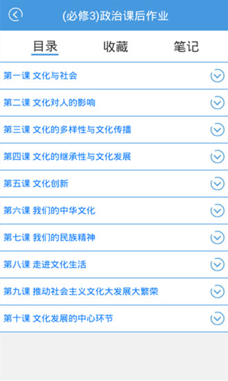 免費下載教育APP|政治必修三课后作业 app開箱文|APP開箱王