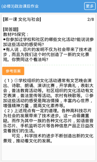 免費下載教育APP|政治必修三课后作业 app開箱文|APP開箱王
