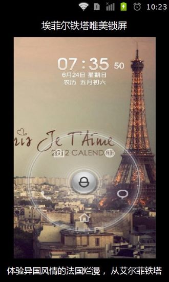 免費下載工具APP|埃菲尔铁塔唯美锁屏 app開箱文|APP開箱王