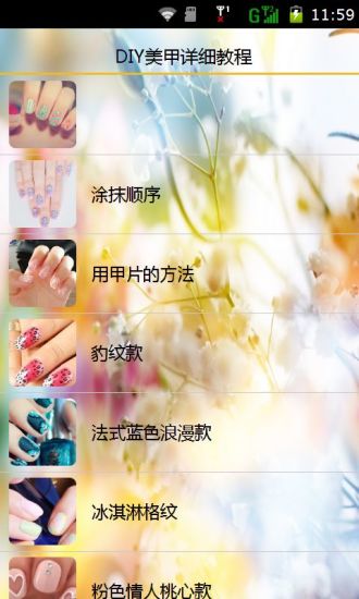 免費下載書籍APP|DIY美甲详细教程 app開箱文|APP開箱王