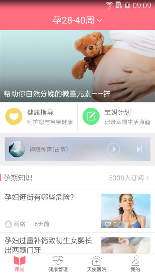 免費下載健康APP|天使医生 app開箱文|APP開箱王