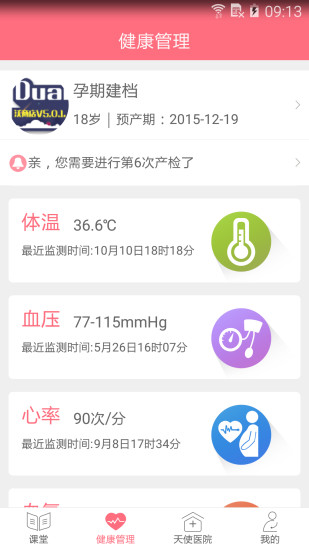 免費下載健康APP|天使医生 app開箱文|APP開箱王