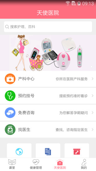 免費下載健康APP|天使医生 app開箱文|APP開箱王