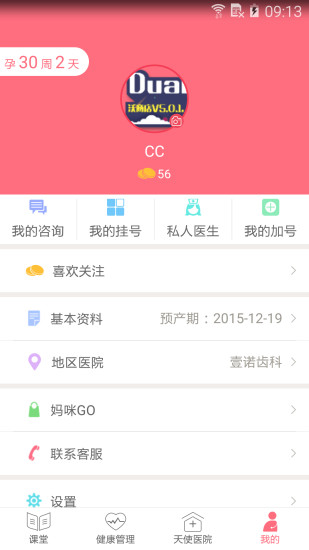 免費下載健康APP|天使医生 app開箱文|APP開箱王