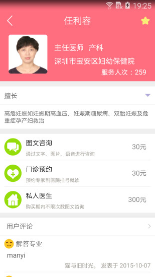 免費下載健康APP|天使医生 app開箱文|APP開箱王