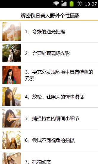 免費下載攝影APP|解密秋日美人野外个性摄影 app開箱文|APP開箱王