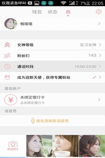 免費下載社交APP|话梅女神 app開箱文|APP開箱王