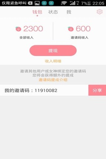 免費下載社交APP|话梅女神 app開箱文|APP開箱王