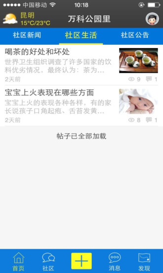 免費下載社交APP|万科公园里 app開箱文|APP開箱王