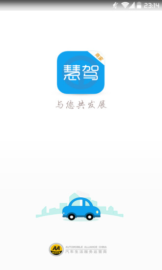 免費下載生活APP|慧驾商家版 app開箱文|APP開箱王