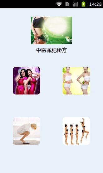 免費下載健康APP|中医减肥秘方 app開箱文|APP開箱王