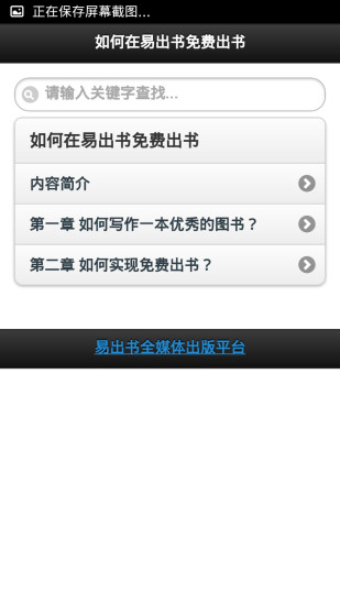 免費下載書籍APP|如何在易出书免费出书 app開箱文|APP開箱王
