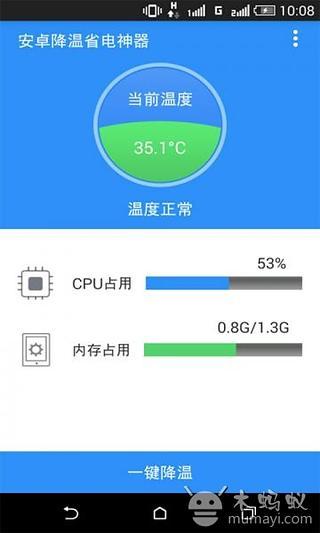 安卓降温省电神器