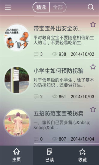 免費下載書籍APP|保护宝宝不被拐骗 app開箱文|APP開箱王