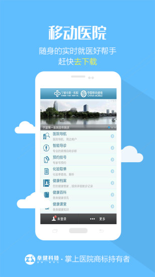 免費下載健康APP|移动医院 app開箱文|APP開箱王