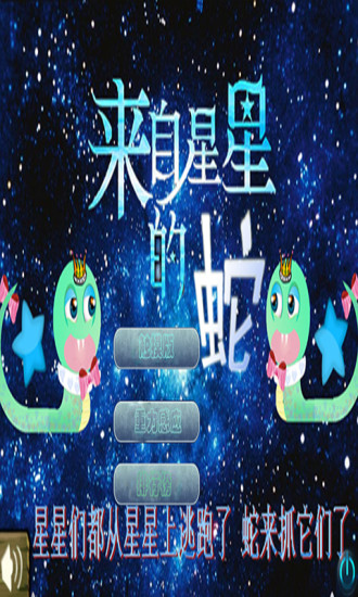 来自星星的蛇