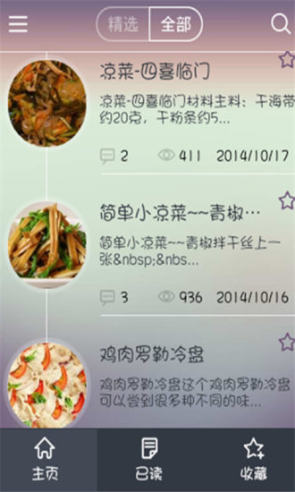 免費下載生活APP|凉菜菜谱大全 app開箱文|APP開箱王