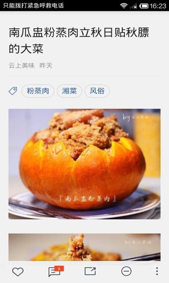 免費下載生活APP|吃货美食网 app開箱文|APP開箱王