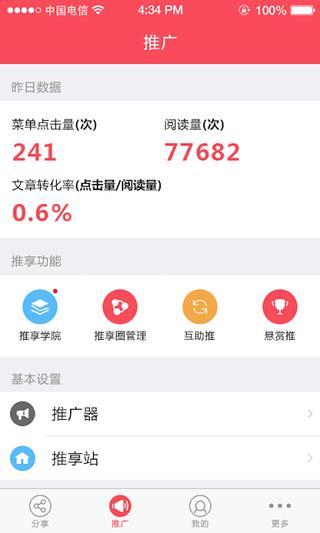 免費下載生活APP|推享商户版 app開箱文|APP開箱王