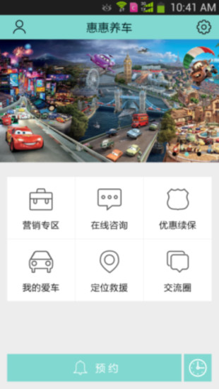 免費下載生活APP|惠惠养车 app開箱文|APP開箱王