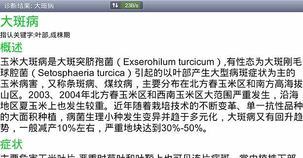 玉米病虫害专家系统