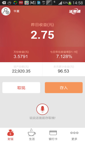 【免費財經App】华夏活期通-APP點子