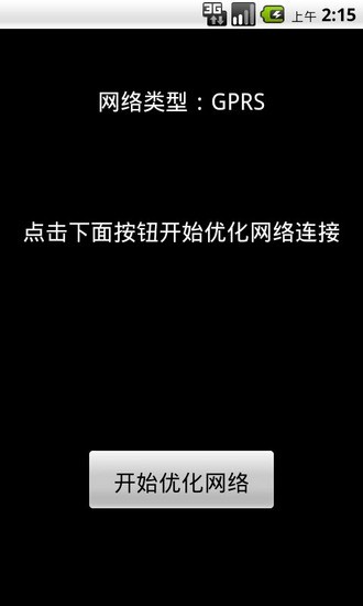 免費下載工具APP|网络优化加速器 app開箱文|APP開箱王