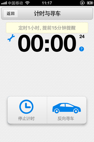 免費下載交通運輸APP|周泊通iParking app開箱文|APP開箱王