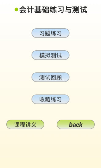 免費下載教育APP|财务通会计从业资格 app開箱文|APP開箱王