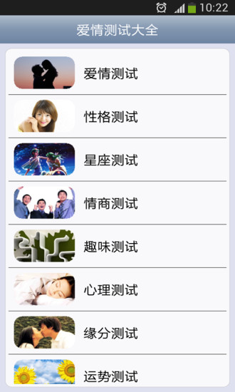 免費下載娛樂APP|爱情测试大全 app開箱文|APP開箱王