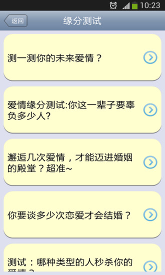 免費下載娛樂APP|爱情测试大全 app開箱文|APP開箱王