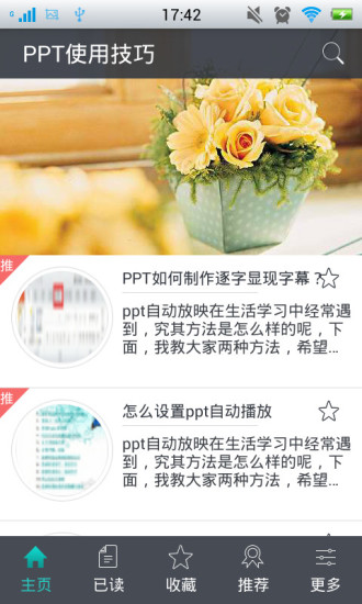 PPT使用技巧