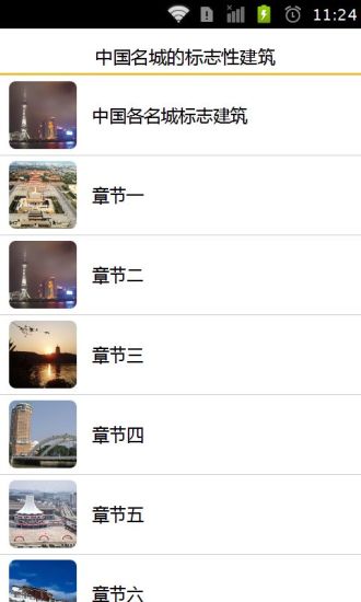 免費下載書籍APP|中国的标志建筑 app開箱文|APP開箱王