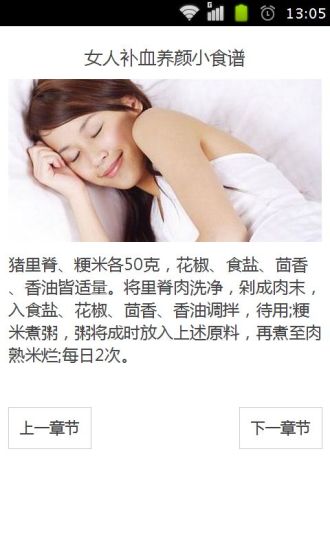 女人补血养颜小食谱