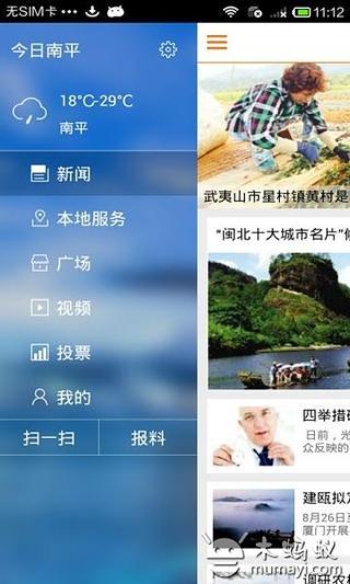 免費下載生活APP|今日南平 app開箱文|APP開箱王