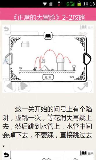 正常的大冒险攻略