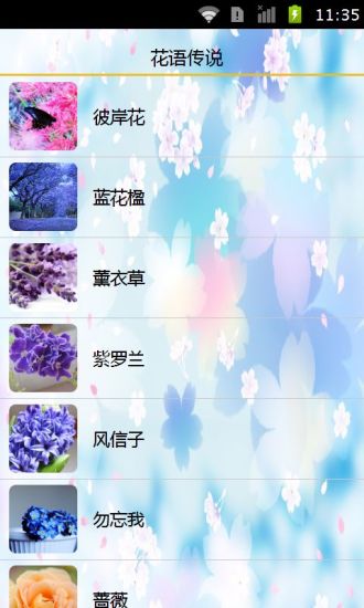 免費下載書籍APP|花语传说 app開箱文|APP開箱王