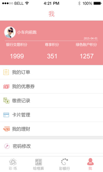 免費下載財經APP|彩练 app開箱文|APP開箱王