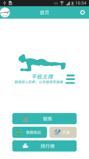 免費下載生活APP|平板支撑 app開箱文|APP開箱王