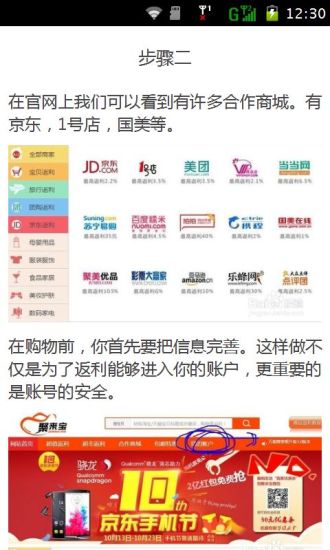 免費下載工具APP|聚来宝购物返利攻略 app開箱文|APP開箱王