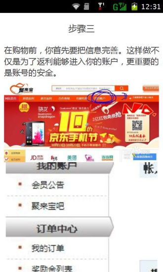 免費下載工具APP|聚来宝购物返利攻略 app開箱文|APP開箱王