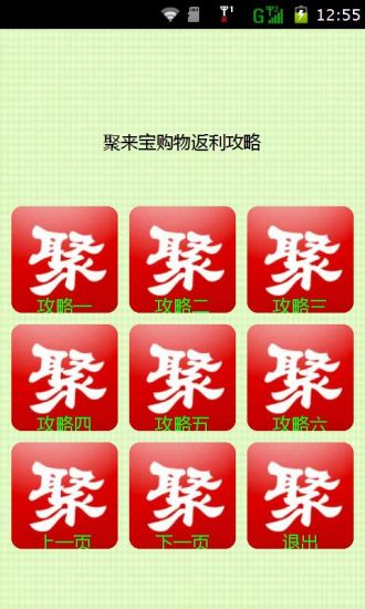 免費下載工具APP|聚来宝购物返利攻略 app開箱文|APP開箱王