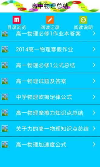 免費下載教育APP|高中物理总结 app開箱文|APP開箱王